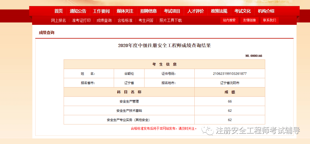 黑龙江注册安全工程师成绩查询时间,黑龙江中级注册安全工程师多久可以查成绩  第2张