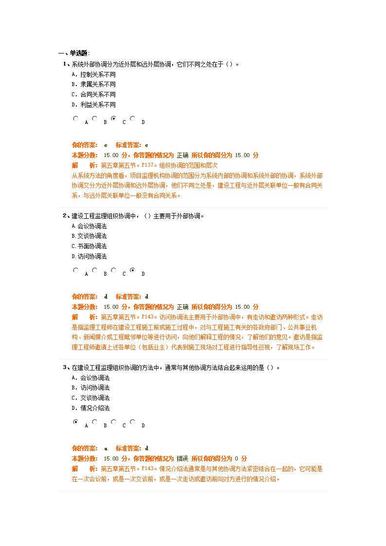 省监理工程师题库,监理工程师全题库下载  第1张