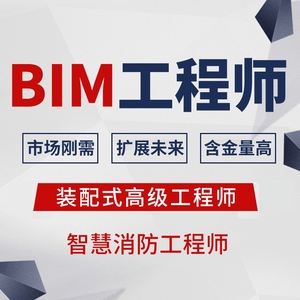 bim工程师和装配式工程师的区别bim工程师和装配式工程师  第1张