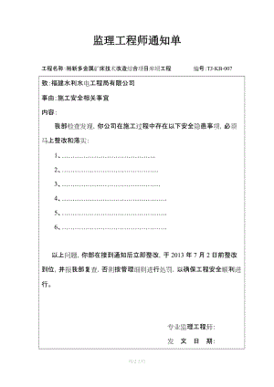 监理工程师公示,监理工程师公示多久后可以查询到证  第2张