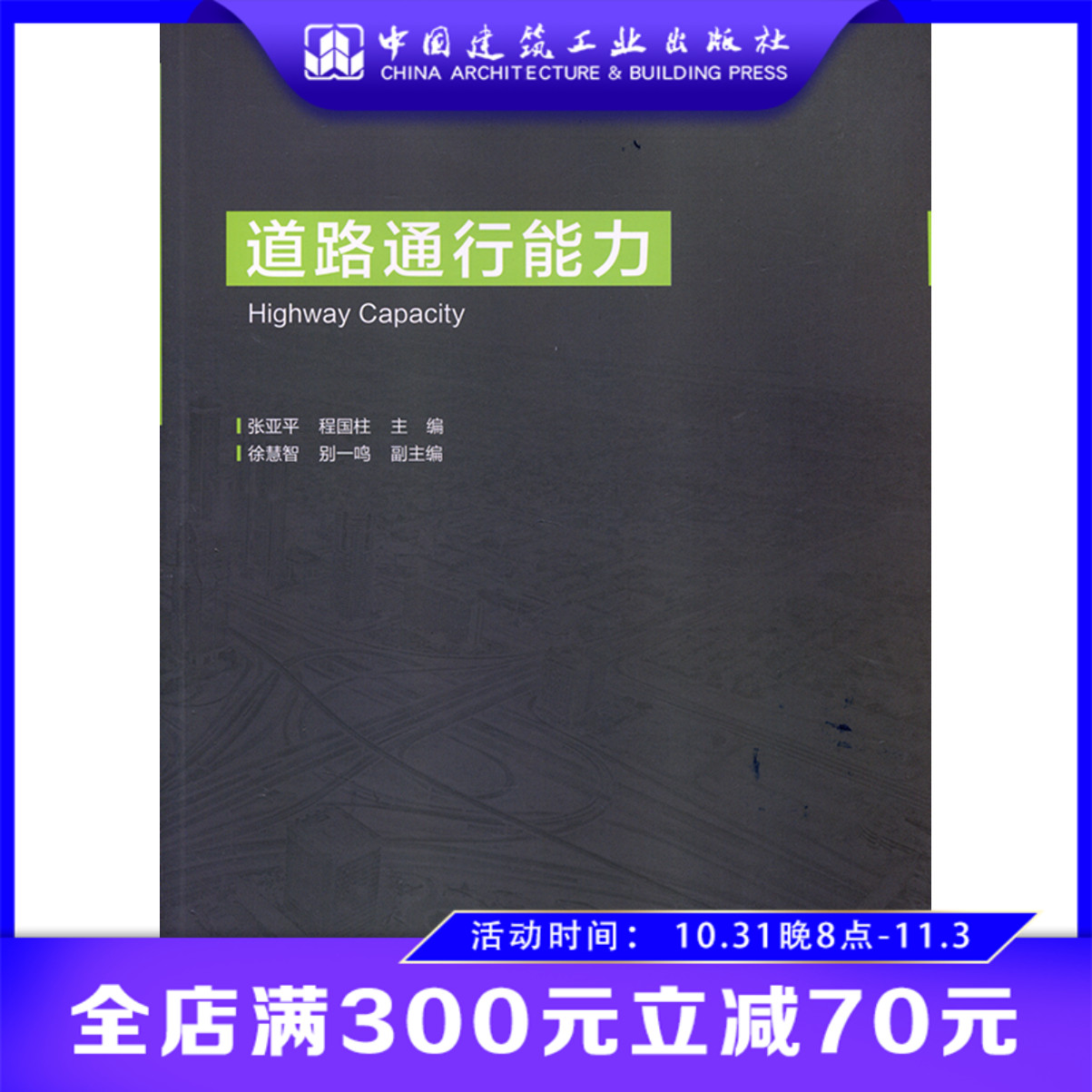 道路通行能力手册美国道路通行能力手册  第2张