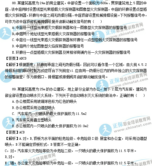 一级注册消防工程师历年考题一级消防工程师历年考试题  第1张