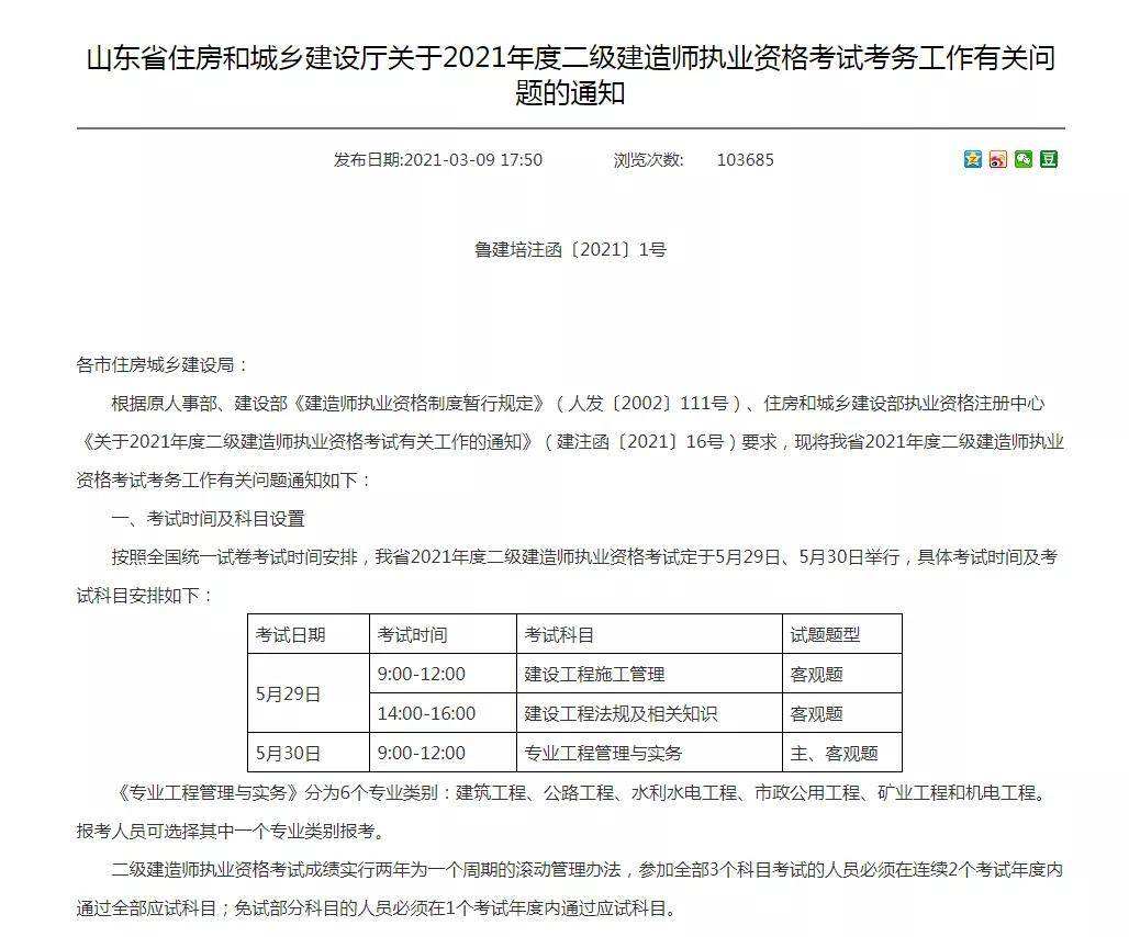 机电二级建造师报名机电二级建造师报名时间  第2张