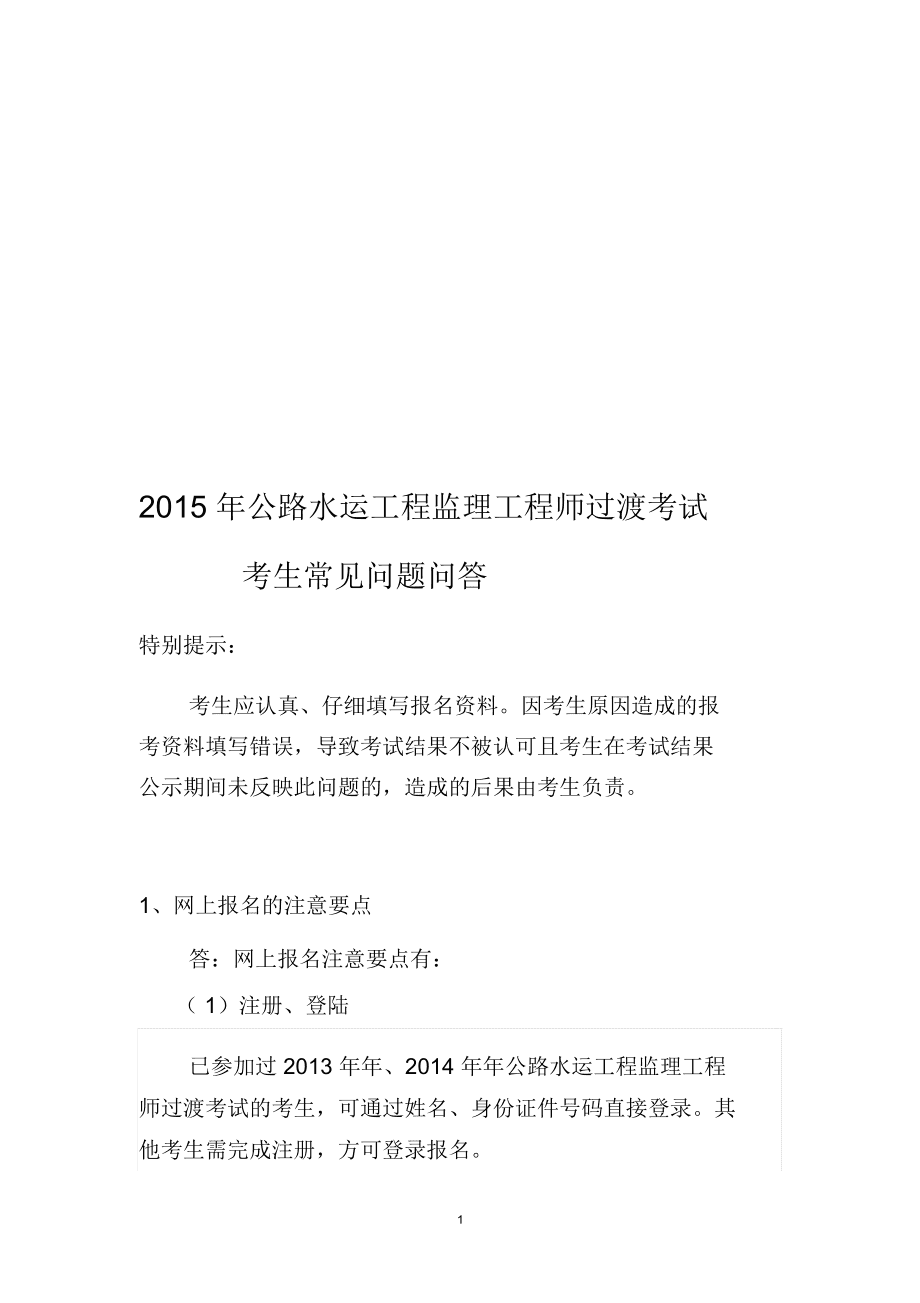 2015注册监理工程师真题,2015注册监理工程师真题及答案  第2张