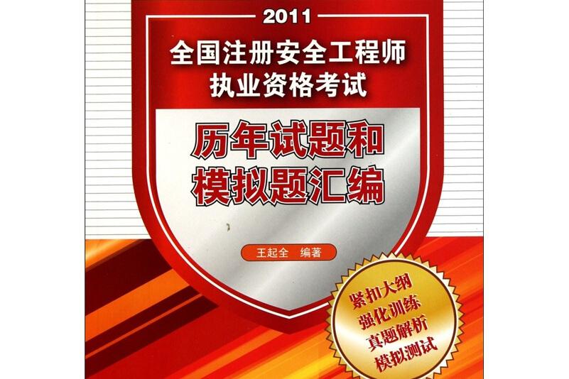 注册安全工程师考试题库及答案,2018注册安全工程师考试题及答案  第2张