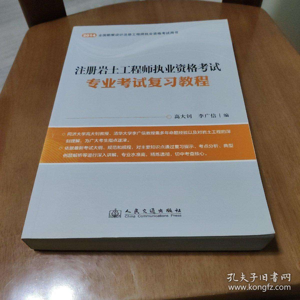 注册岩土工程师被取消了吗,注册岩土工程师被吊销  第2张