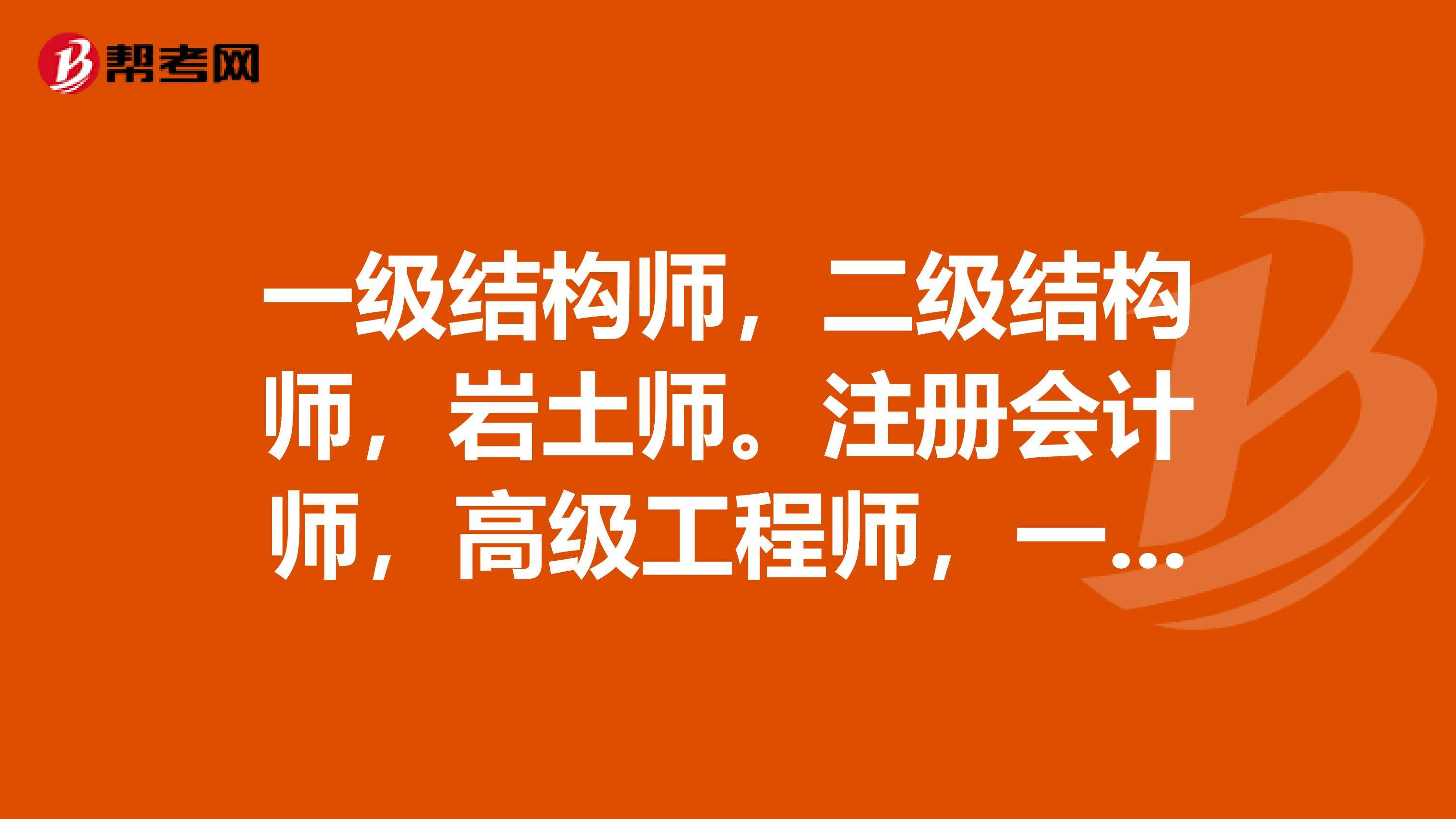 注册岩土工程师的照片岩土注册工程师证书图片  第1张