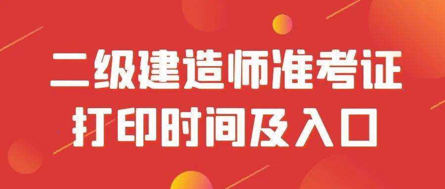 二级建造师执业资格考试官网,二级建造师考试官网  第1张