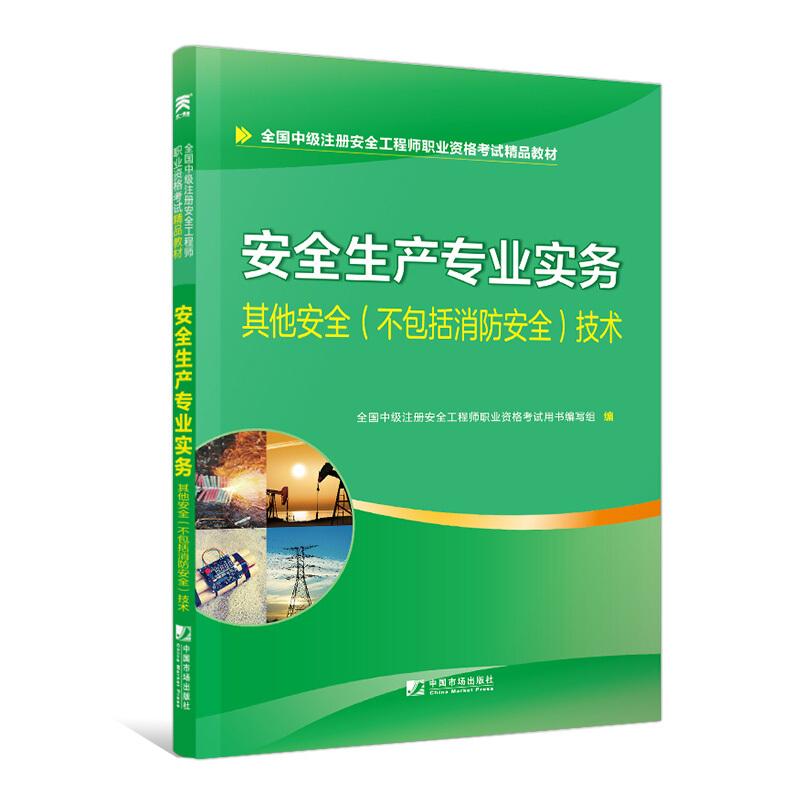 注册安全工程师电子教材,注册安全工程师教材免费下载  第1张