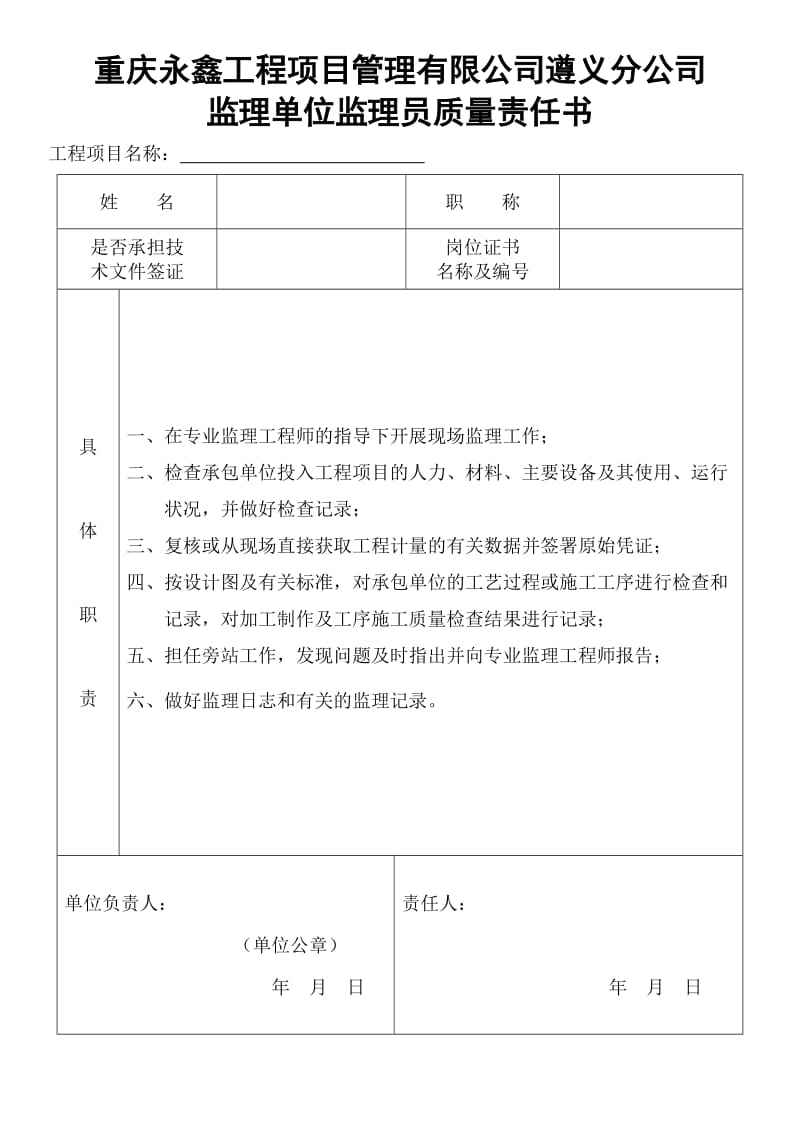 监理工程师安全责任书,监理安全生产责任书  第1张