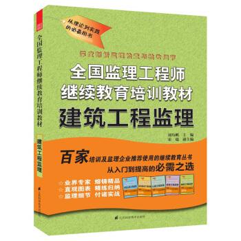 监理工程师书籍注册监理工程师书籍  第1张