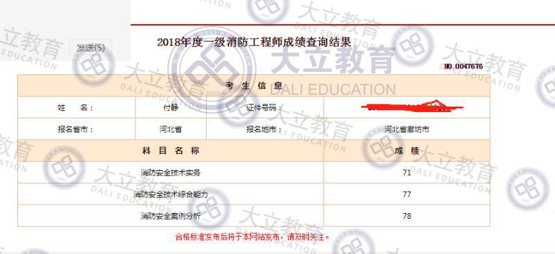 济南消防工程师培训,济南消防工程师  第2张