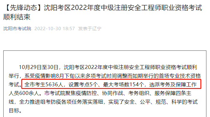 贵州注册安全工程师成绩查询时间,贵州中级注册安全工程师成绩多久出来  第2张