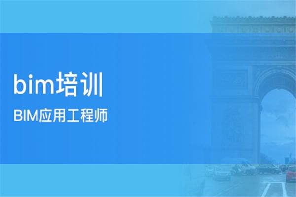 亳州市bim应用工程师考证平台有哪些亳州市bim应用工程师考证平台  第2张