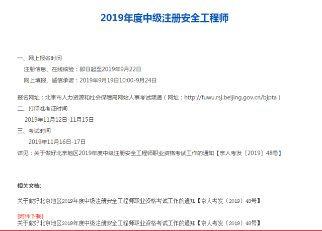 北京注册安全工程师证书领取,北京注册安全工程师证书领取流程  第2张