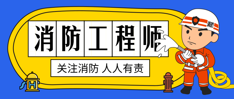 消防监理工程师报名条件要求,消防监理工程师报名条件  第1张