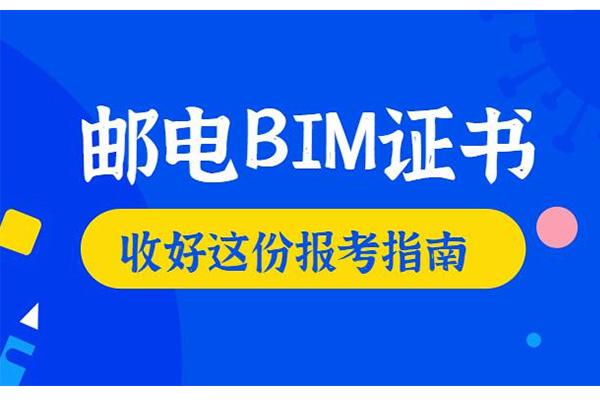 bim初级工程师报名和考试时间机电bim工程师报名步骤流程  第1张