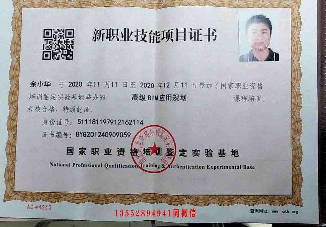 中国国家人才培训网BIM证书,四川bim工程师培训认证  第1张