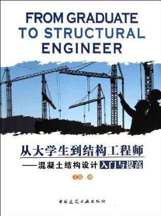 结结构工程师结构工程师百度百科  第1张