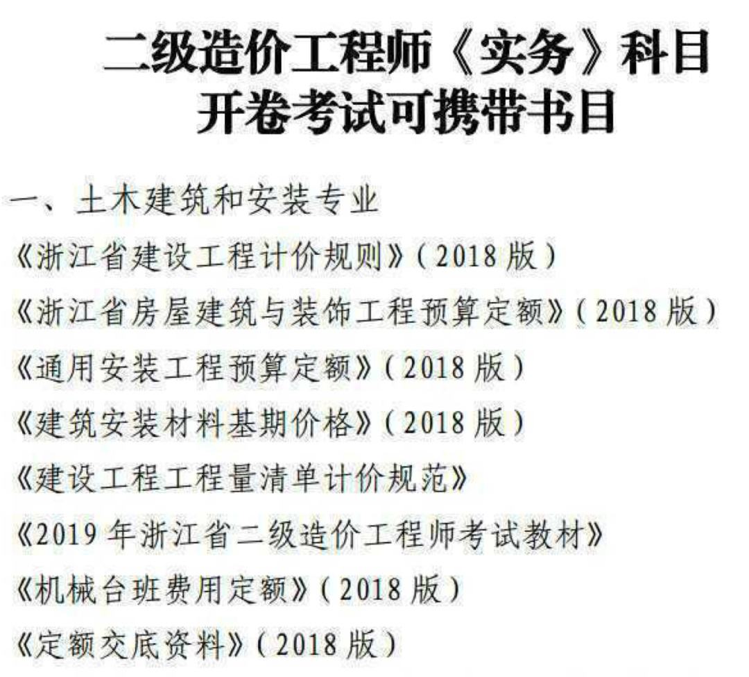 重庆市二级造价工程师考试重庆市二级造价工程师  第2张