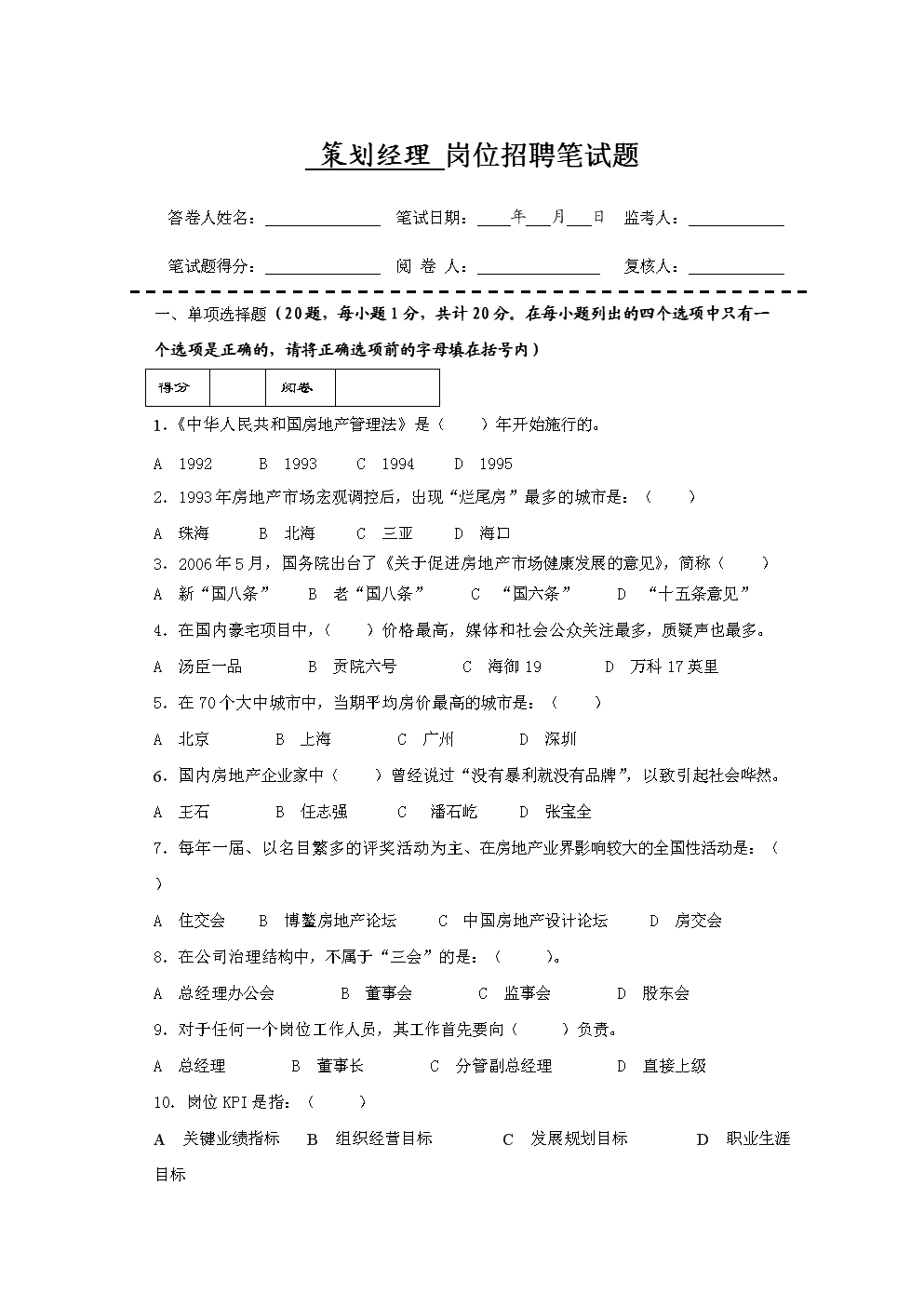 房产公司结构工程师笔试题库房产公司结构工程师笔试题  第2张