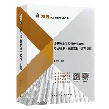 2019年注册岩土基础考试答案2019注册岩土工程师答案  第1张