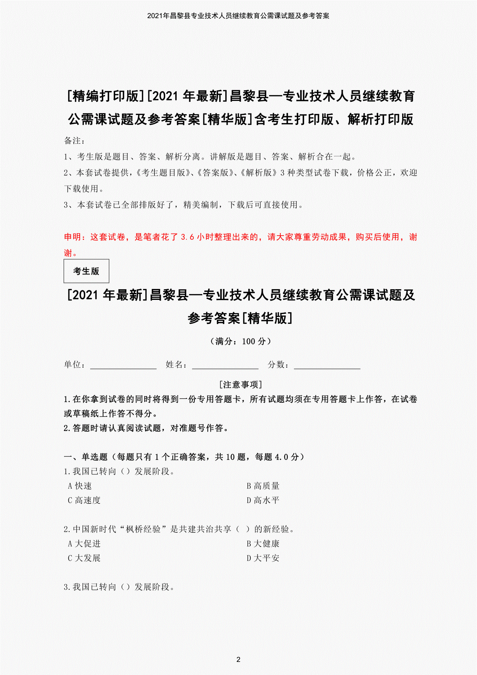 公路工程造价工程师继续教育课答案造价工程师继续教育试题及答案  第1张