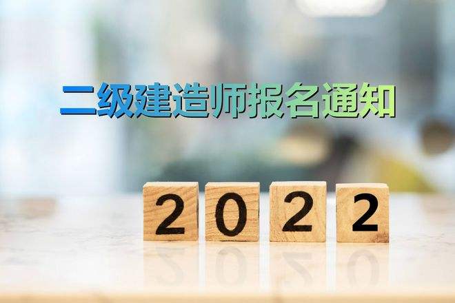 二级建造师报名时间2023年,二级建造师报名时  第1张