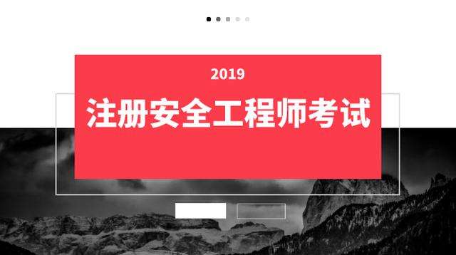 注册安全工程师怎么注册,注册安全工程师怎么注册单位  第2张