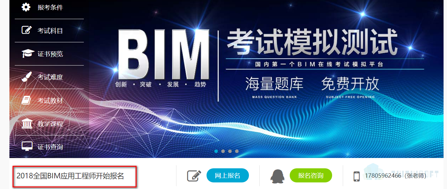 安徽bim工程师培训电话是多少安徽bim工程师培训电话  第1张