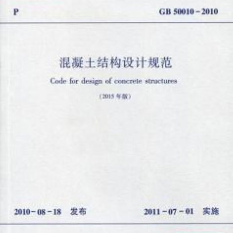 混凝土结构设计规范gb50010-2010,混凝土结构设计规范gb500102010第84节的规定  第1张