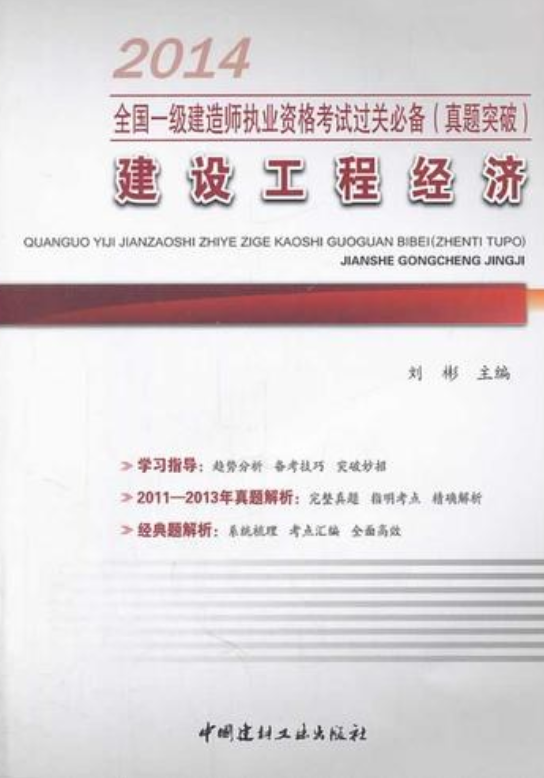 2021年一级建造师工程经济精讲视频,一级建造师建设工程经济视频  第1张