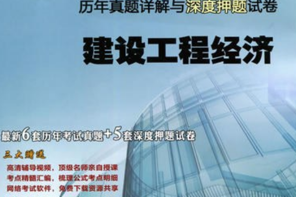 2021年一级建造师工程经济精讲视频,一级建造师建设工程经济视频  第2张