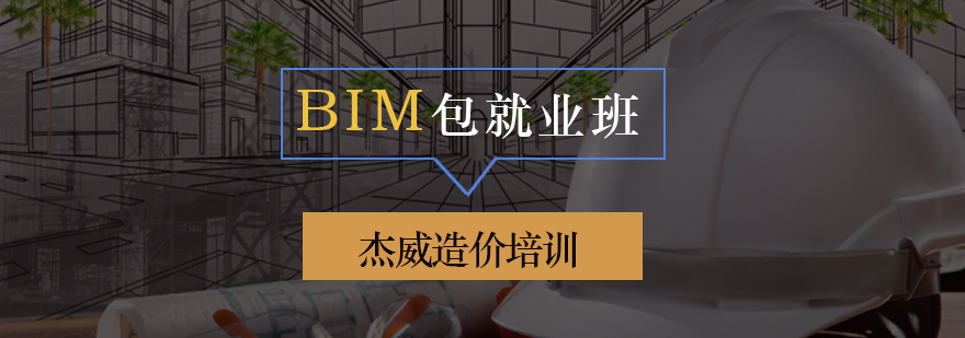 bim工程师哪里有培训机构bim工程师哪里有培训  第2张