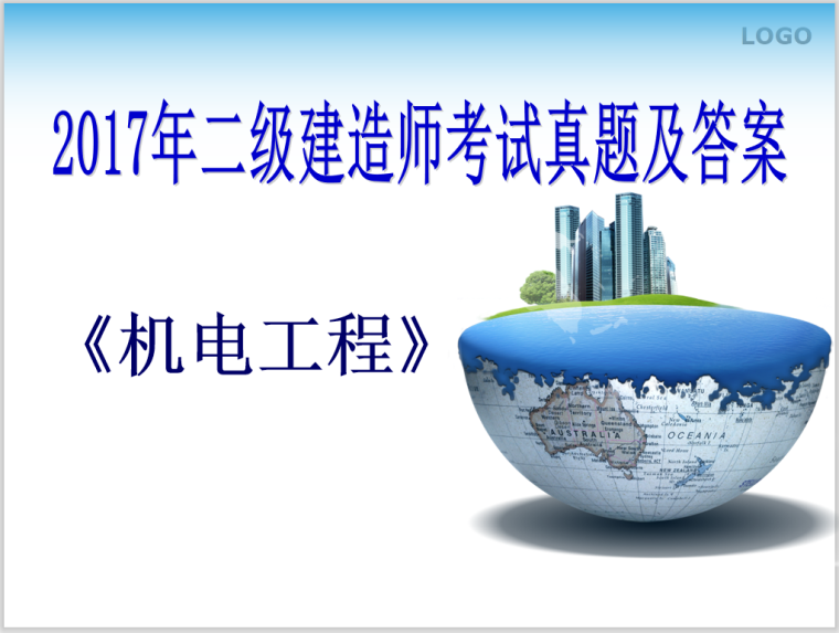 2016年二级建造师考试真题及答案,2017二级建造师答案  第2张