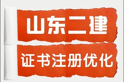 北京二级建造师证书领取时间表,北京二级建造师证书领取时间  第2张