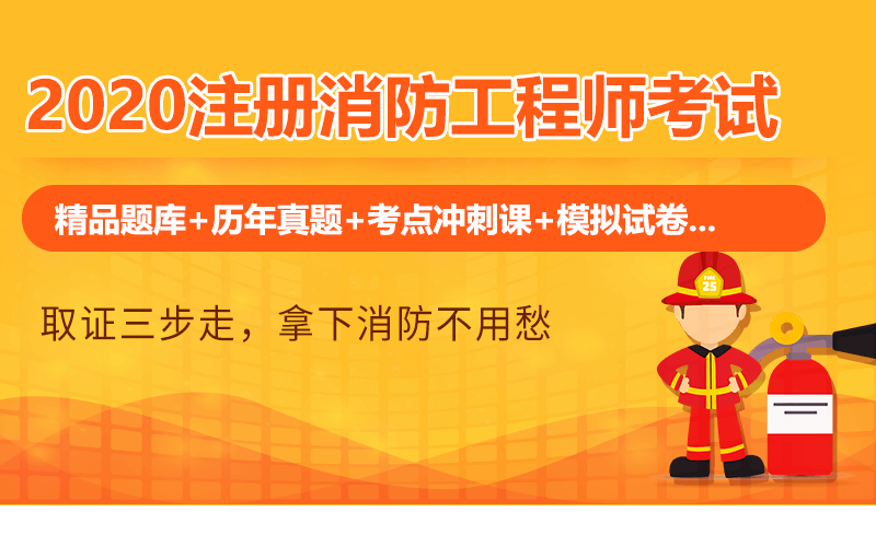 湖南一级消防工程师考试报名时间,湖南一级消防工程师考试  第1张