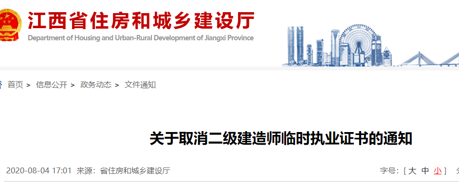 江西省二级建造师证书领取江西省二级建造师  第1张