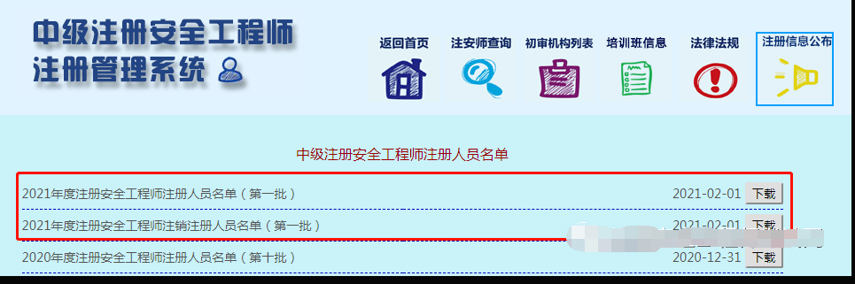 广西注册安全工程师报名入口网站,广西注册安全工程师报名入口  第2张