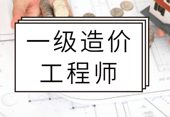 广东造价工程师考试广东省造价工程师职业资格考试  第1张