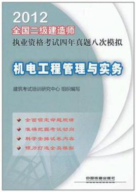 机电二级建造师模拟试题二级建造师机电模拟考试题及答案  第2张