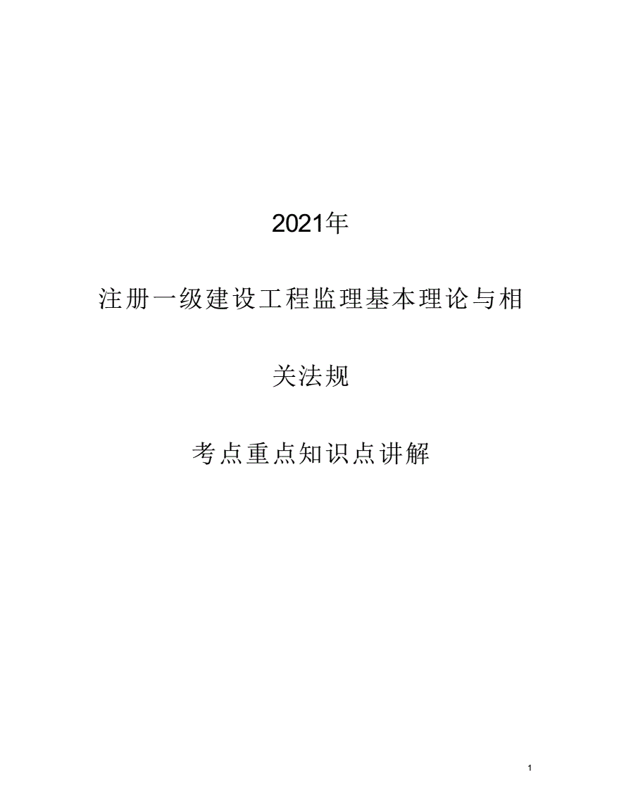 注册监理工程师考试课件注册监理工程师试题与答案  第2张