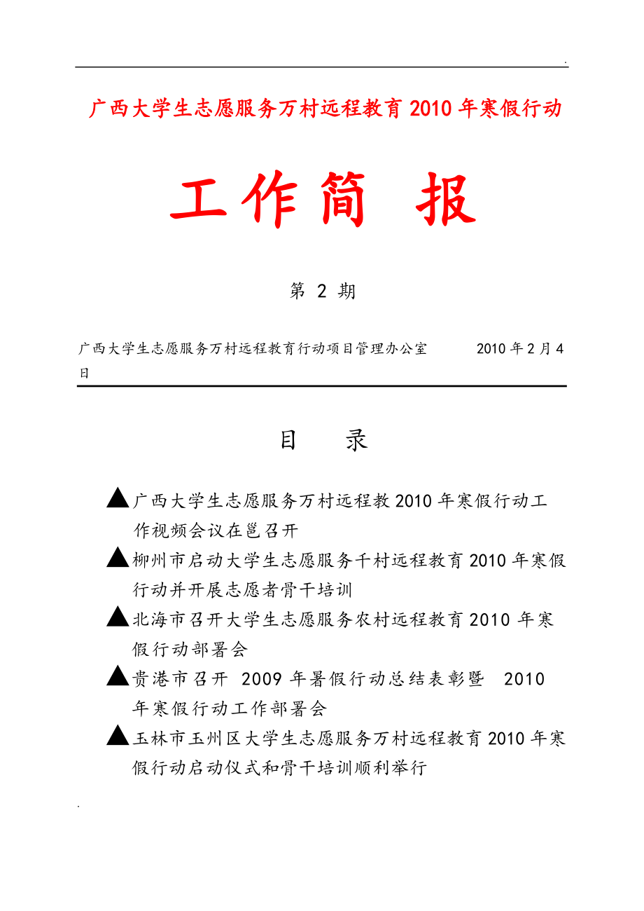 工程简报模板工程简报模板范文  第2张