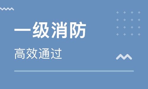 关于103教育的消防工程师的信息  第1张