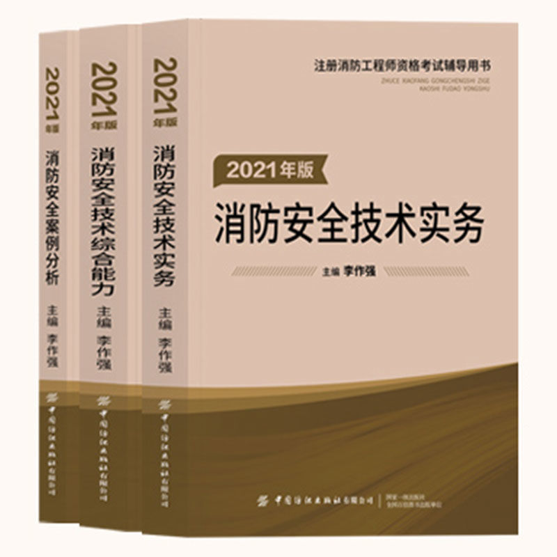 一级注册消防工程师2021,一级注册消防工程师2021年报名条件  第2张